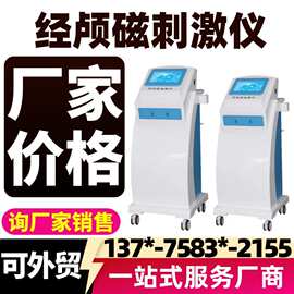 经颅磁脑部生理治疗仪脑循环功能障碍治疗仪(经颅磁刺激仪)厂家