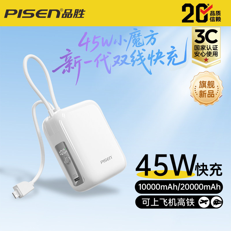 20000mAh Yunchubai【45W】