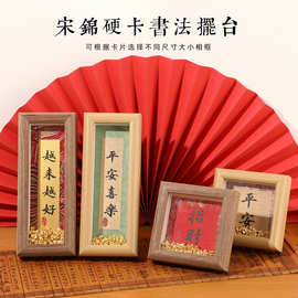 宋锦硬卡毛笔字书法摆台空白相框文创礼品国风手写diy字画框摆件