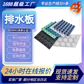 排水板;土工膜;土工格栅