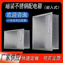 暗裝配電箱304不銹鋼電控箱室內嵌入牆電箱埋牆多媒體控制麥太保