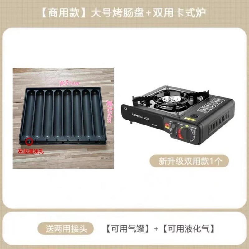 烤肠机路边摊全套商用淀粉肠烤机夜市摆摊卡式炉烤肠盘小铁板模具|undefined
