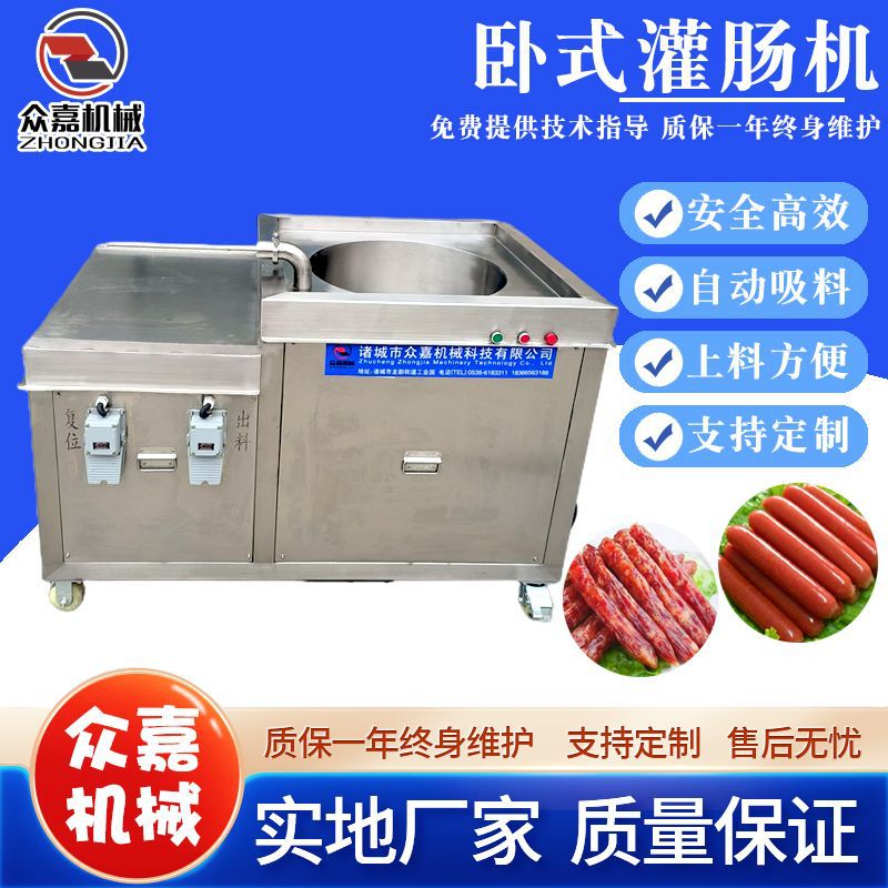 不锈钢猪肉肠灌装机 全自动热狗肠液压灌肠机器 卧式液压灌肠机