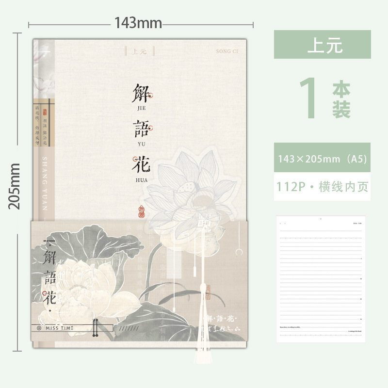 Recoger el libro de tapa dura A5 Serie Jieyuhua Cuaderno para estudiantes Libro de cuentas manual de alto valor Diario Bloc de notas de oficina