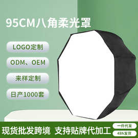 95cm八角柔光罩 柔光箱 补光灯 直播间太阳灯摄影器材拍照摄批发