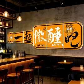 网红打卡微醺清酒吧墙面装饰民谣小酒馆工业风烧烤店场景布置墙贴