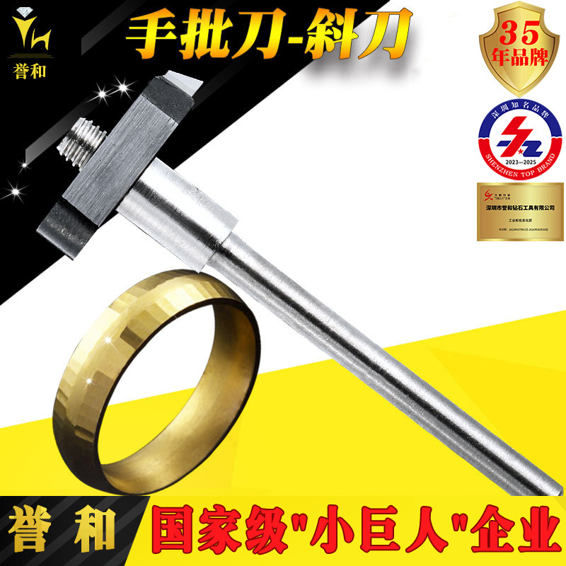 誉和手批刀斜刀 金刚石手批打磨机雕刻工具 黄金首饰劈花镯子刀具