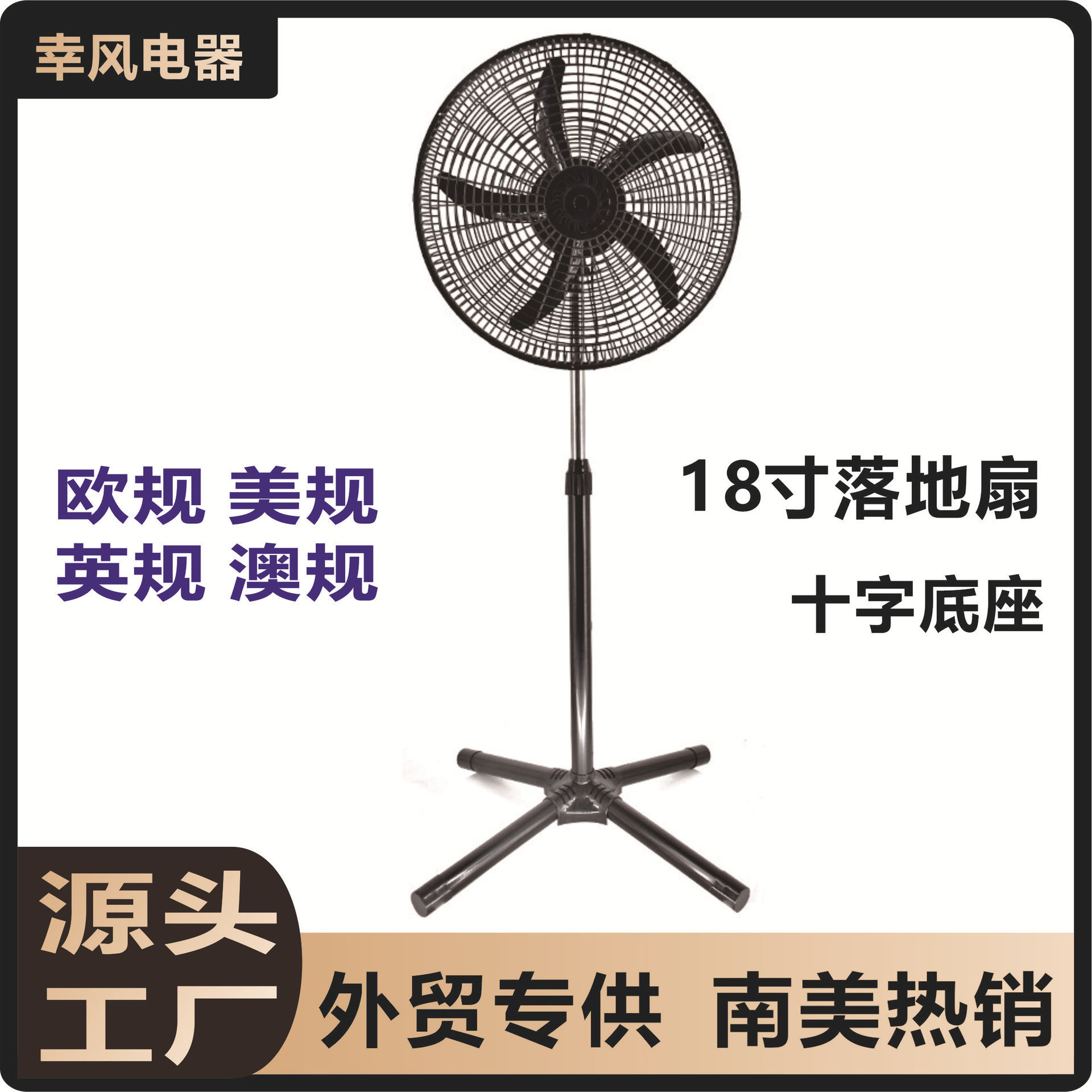 Fábrica directa de 18 pulgadas ventilador de suelo ventilador eléctrico de base cruzada negro Sudamérica venta caliente comercio exterior transfronterizo