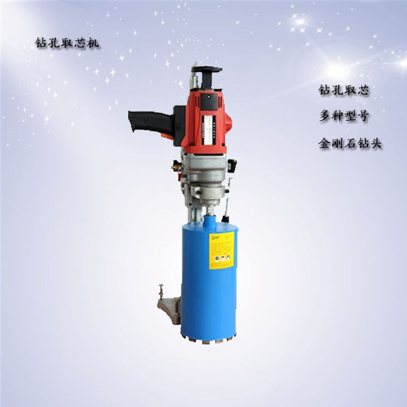 电动型钻孔取芯机 公路混凝土钻孔设备 高速切割技术钻芯机现货
