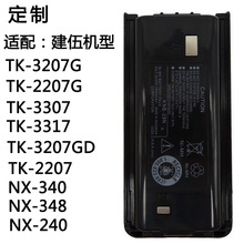 【定制】適配建伍對講機電池TK-3207G/TK3207GD/TK-3307/KNB-29N