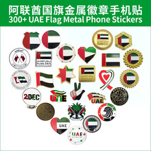 �羳UAE���������Ľ������·��������Ʒ�ֻ���Դͷ������������
