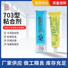 703型粘合剂 百合花复合型单份组室温硫化硅橡胶粘合剂厂家供应
