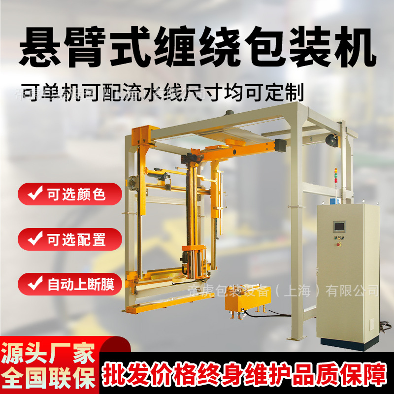 全自动悬臂在线缠绕机无人化操作自动摇臂包装输送设备环体缠膜机