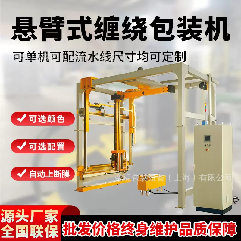 全自动悬臂在线缠绕机无人化操作自动摇臂包装输送设备环体缠膜机