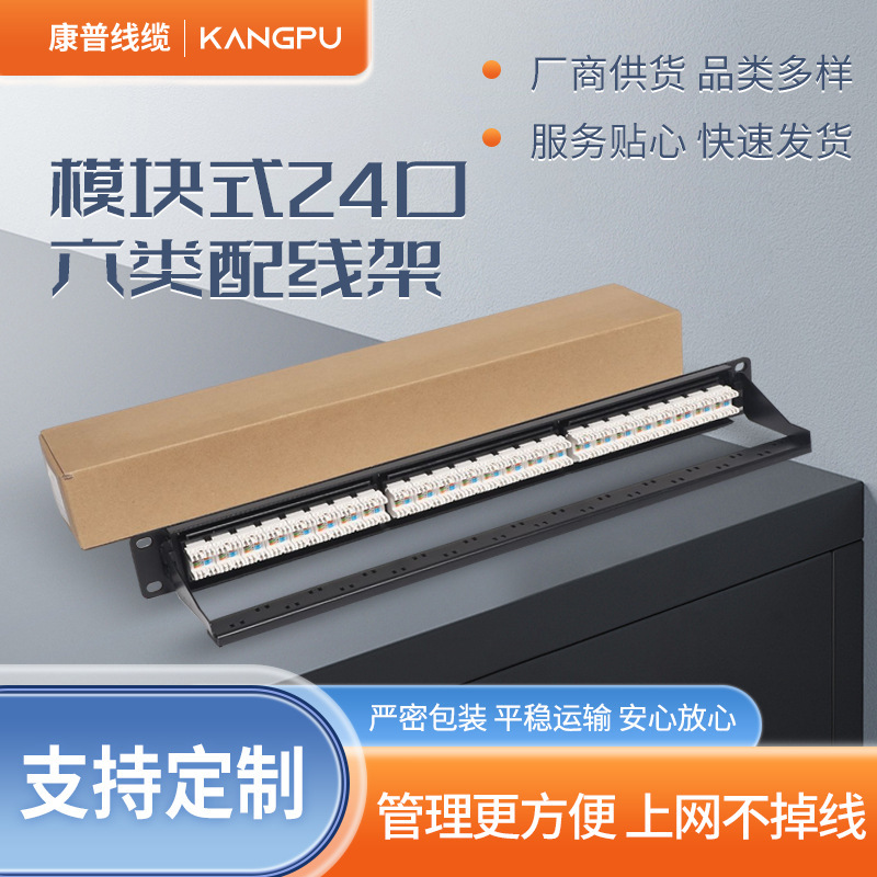 Factory processing CAT6A 24-port engineering-level over-link test over six types of unshielded 19-inch distribution frame Factory processing CAT6A 24-port engineering-level over-link test over six types of unshielded 19-inch distribution frame