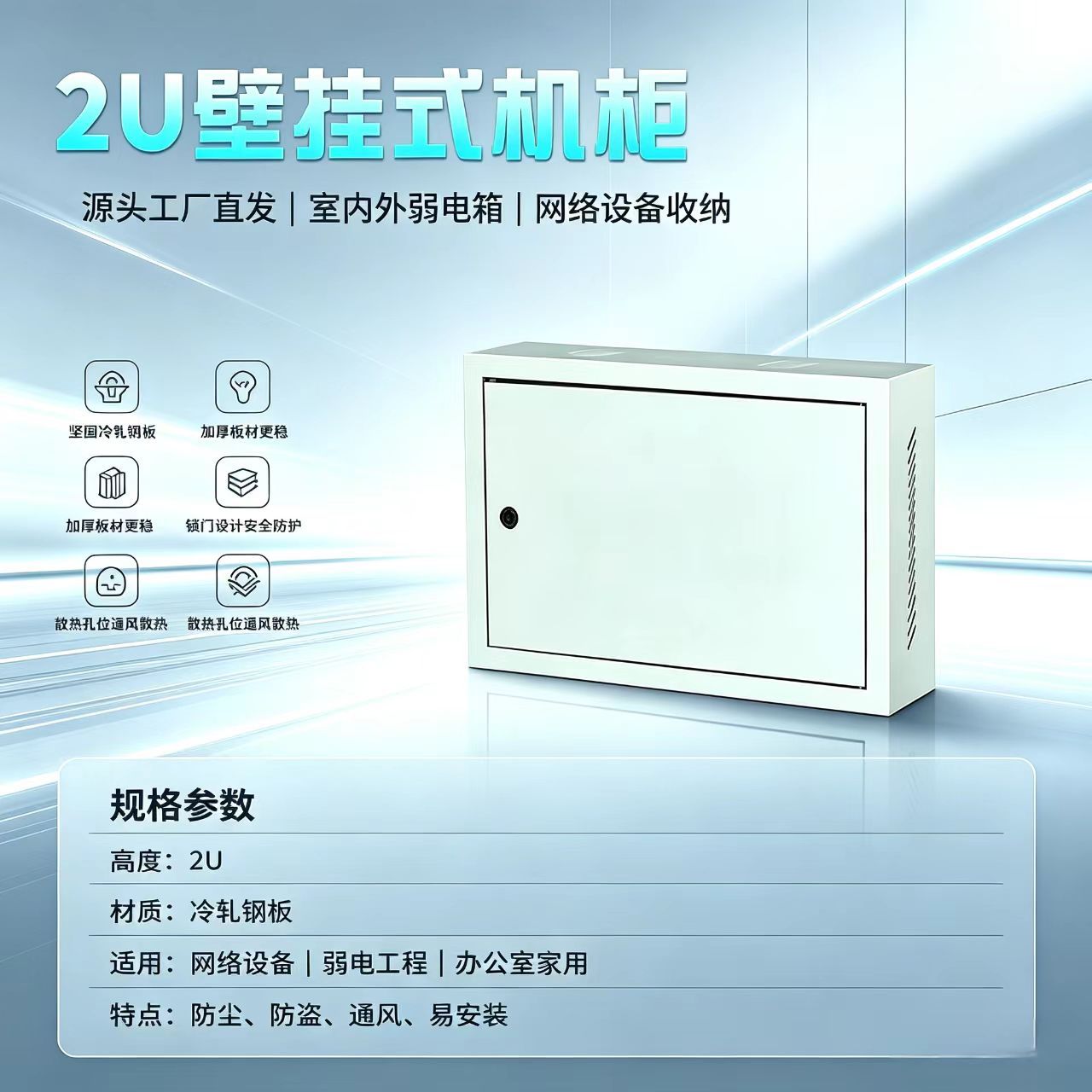 2U壁挂式网络机柜冷轧钢板家用办公弱电箱监控交换机设备柜