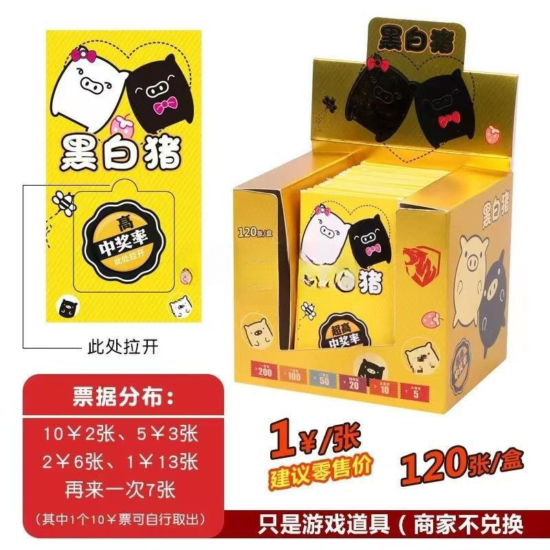 撕撕刮刮乐摆摊小卖部奖票玩具儿童奖票大富翁拉开撕乐卡手夜市