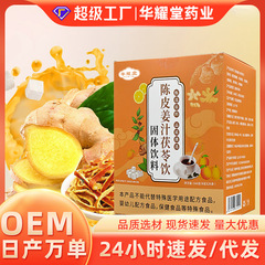 【亳州工厂】陈皮姜汁茯苓饮姜黄粉浓缩三伏天养生冲饮生姜薏仁粉