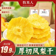 牧果人凤梨干186g 袋装菠萝干水果干果脯蜜饯网红休闲办公室零食