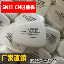 厂家直发防尘口罩滤棉6200 7502 6800通用型梯型滤棉片5N11CN加厚