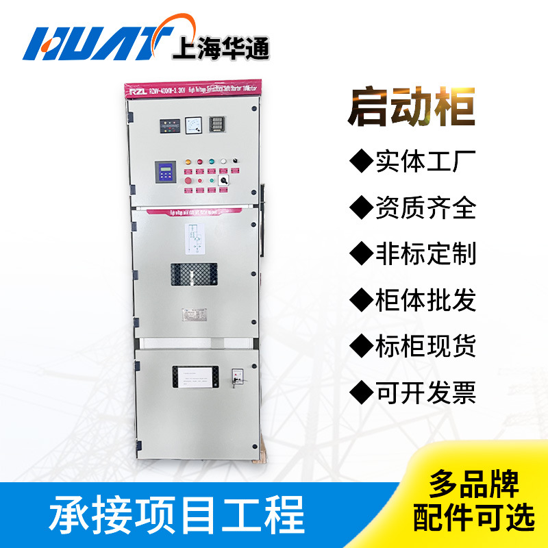 厂家供应软启动控制柜 配电柜 GGD电柜高压启动柜