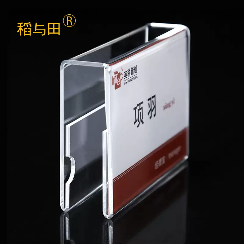 稻与田双单面工位牌u型亚克力立式挂式员工岗位牌办公座位名字牌