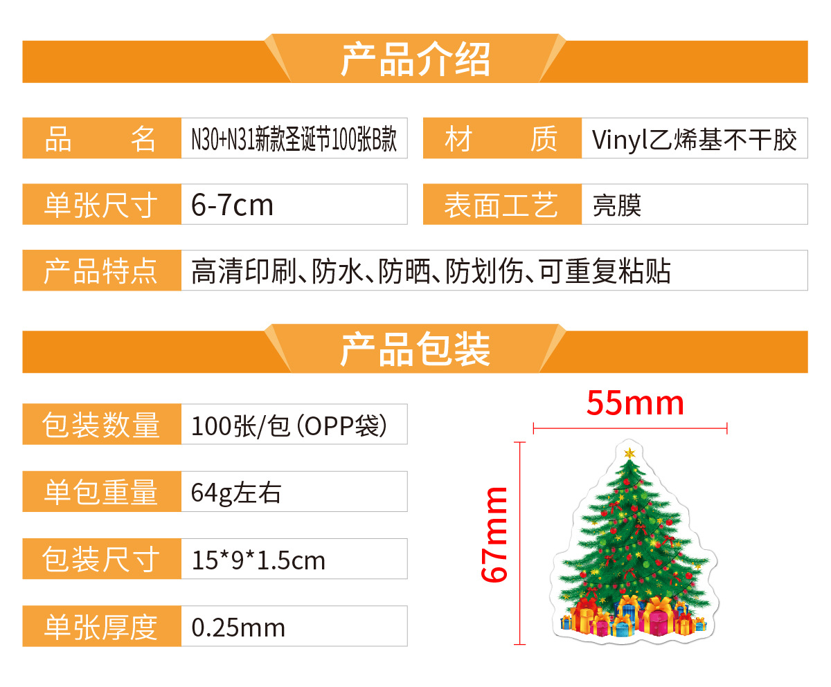 N30+N31新款圣诞节100张B款 产品介绍_画板 1.