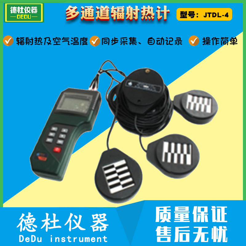 供应 JTDL-4多通道辐射热计 4通道 手持式热辐射检测仪
