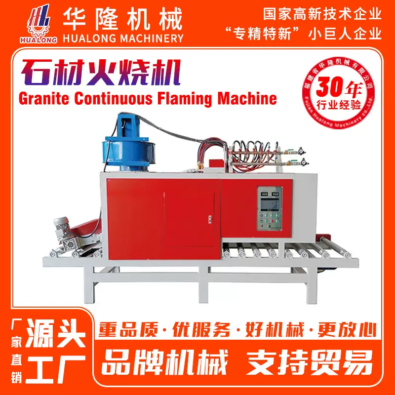 全自动花岗岩连续火烧板机 石材板材表面处理火烧机加工机械设备