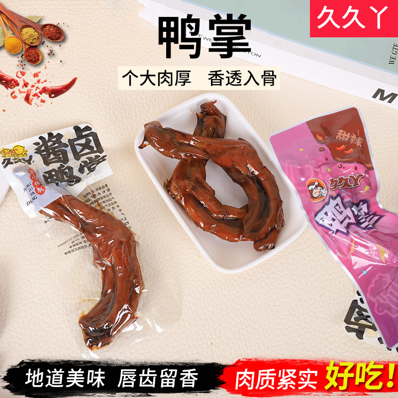 休闲零食久久丫甜辣鸭掌小包装办公室即食麻辣卤味独立鸭爪