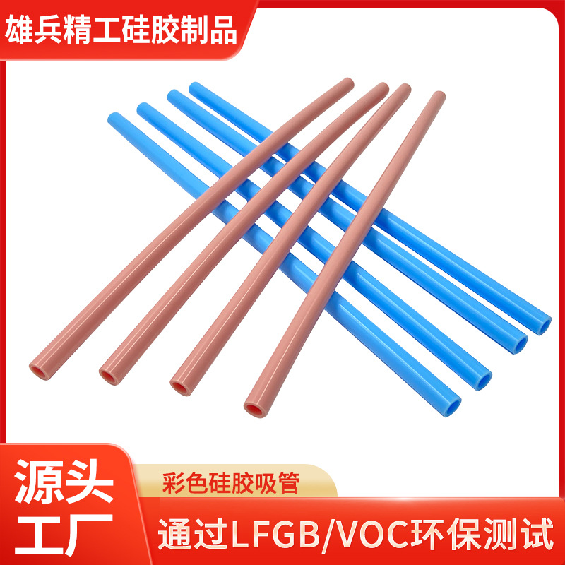 优质推荐食品级保温水杯奶瓶彩色硅胶吸管5X8-330mm  过FDA/LFGB