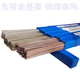 供应上海银焊条45%银焊条HL303银焊条Ag45银焊条