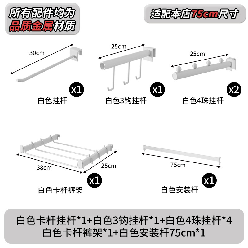 【화이트 - 옷걸이 세트】 (본 매장 75종 타공판 호환)