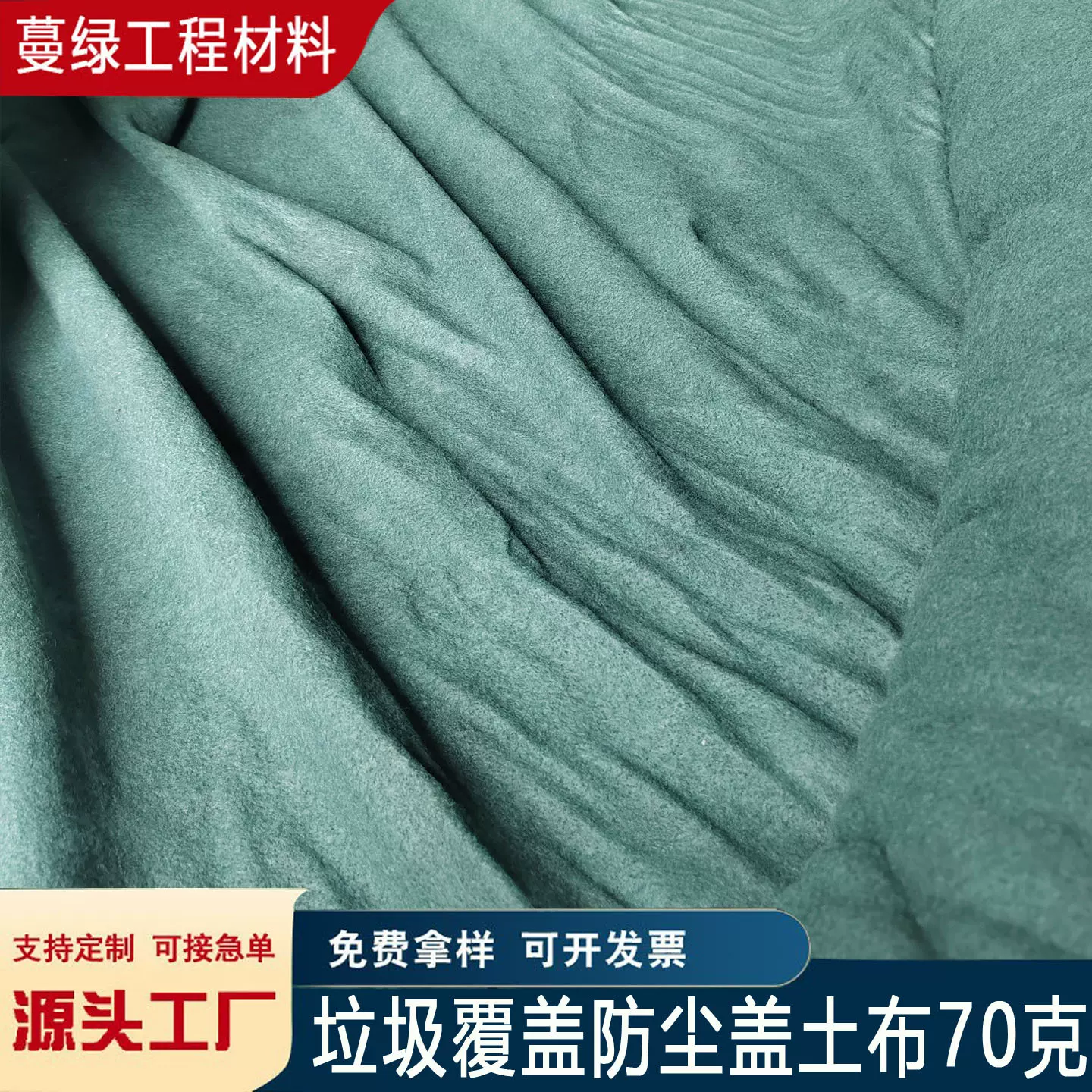 河南土工布生产厂家70克工地防尘盖土布建筑垃圾挖土工地专用
