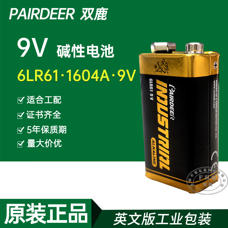 PAIRDEER双鹿9v碱性电池6LR61 烟感警报器智能马桶温枪英文装电池