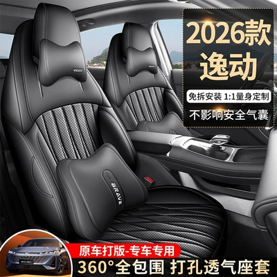 Modelə uyğun (Original) oturacaq örtükləri: 2026 Fourth-Generation Changan Eado