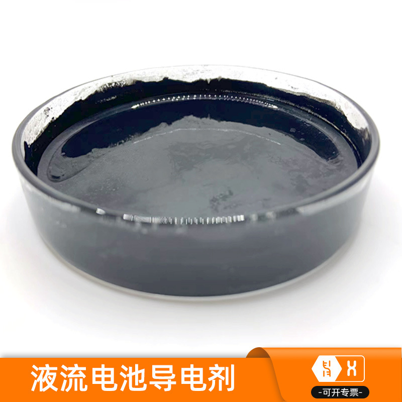 【液流电池导电剂】全钒锌溴储能集流体电极石墨毡浸渍降内阻胶浆