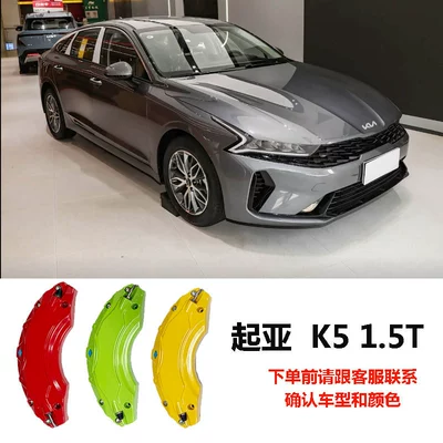 Suitable for Kia K5 Brake caliper cover - kia-k5-15t