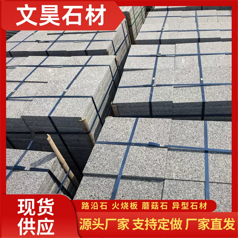 五莲花石材 花岗岩火烧板地铺石灰麻市政铺装工程大理石广场地砖