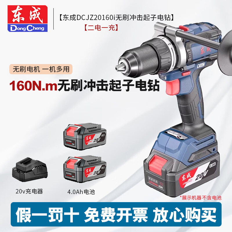 Dongcheng 20V taladro eléctrico de litio sin escobillas DCJZ20160i taladro de impacto de alta potencia multifuncional taladro eléctrico herramienta eléctrica