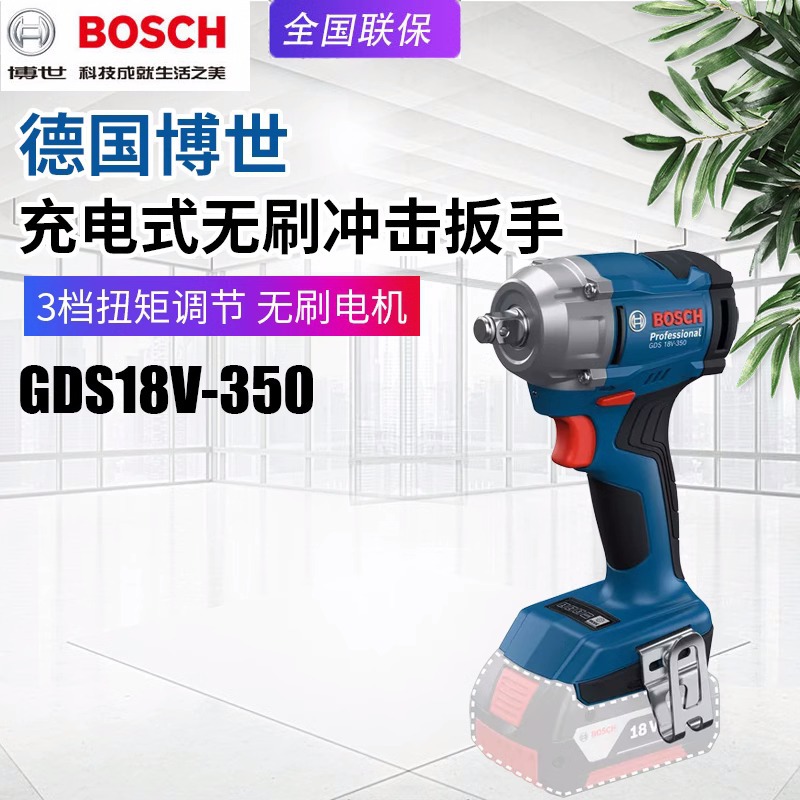 博世电动扳手大扭力锂电无刷电风炮架子工GDS18V-350博士冲击扳手