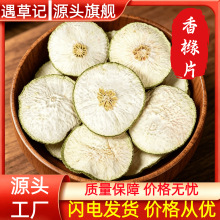 香橼片500g香缘大片香橼干香圆干干香橼片泡水中药材大全代发批发