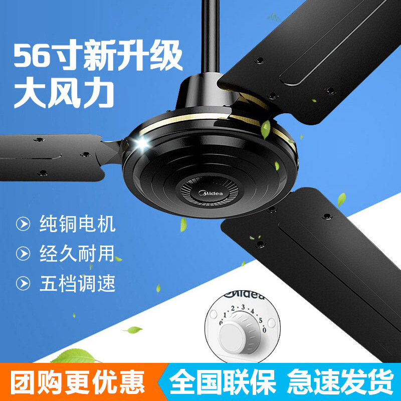 美的FC140-EA吊扇56寸家用商用铁叶大风客厅餐厅宿舍工厂电风扇
