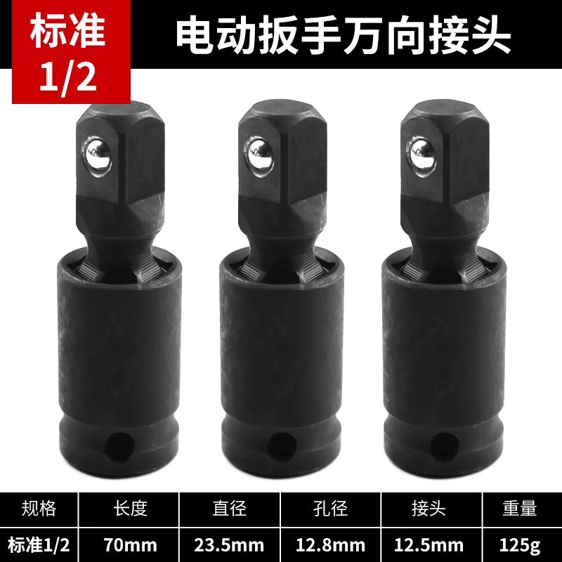 llave eléctrica universal junta universal manguito convertidor de cabeza 360 ° 1 / 2 gran volador varilla de conexión de cañón neumático
