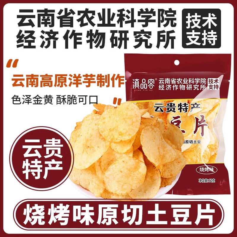 【생감자 슬라이스】BBQ맛 50g*5팩