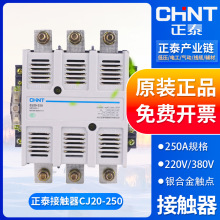 正泰交流接触器CJ20-250 250A 线圈电压220V 380V 大电流接触器3P