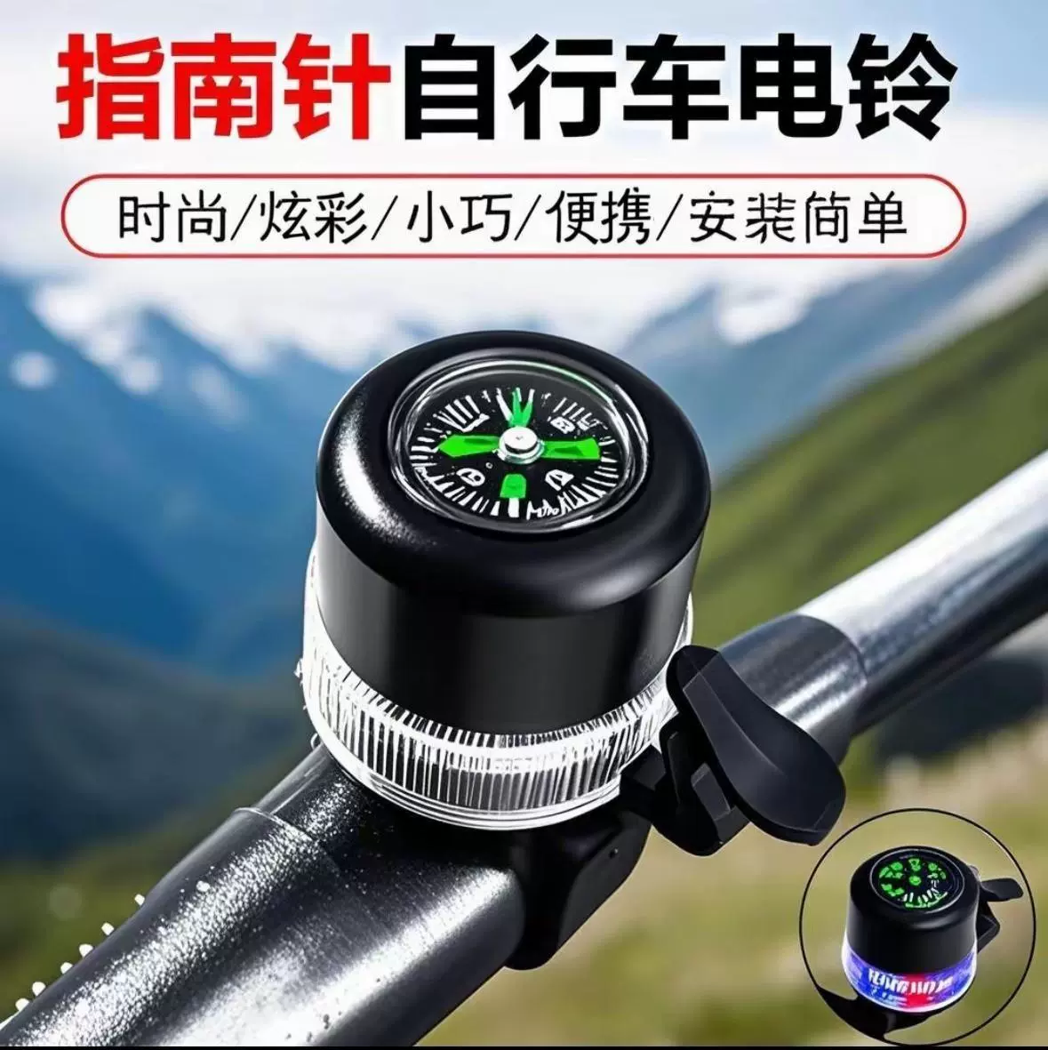 自行车骑行炫彩车铃铛铝合金防锈防水指南针多功能充电小巧车铃铛