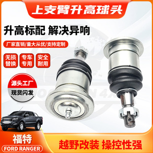 �m��춸���rangerT8Ƥ���[�۸��b���^UpperBallJoint�羳��܇���