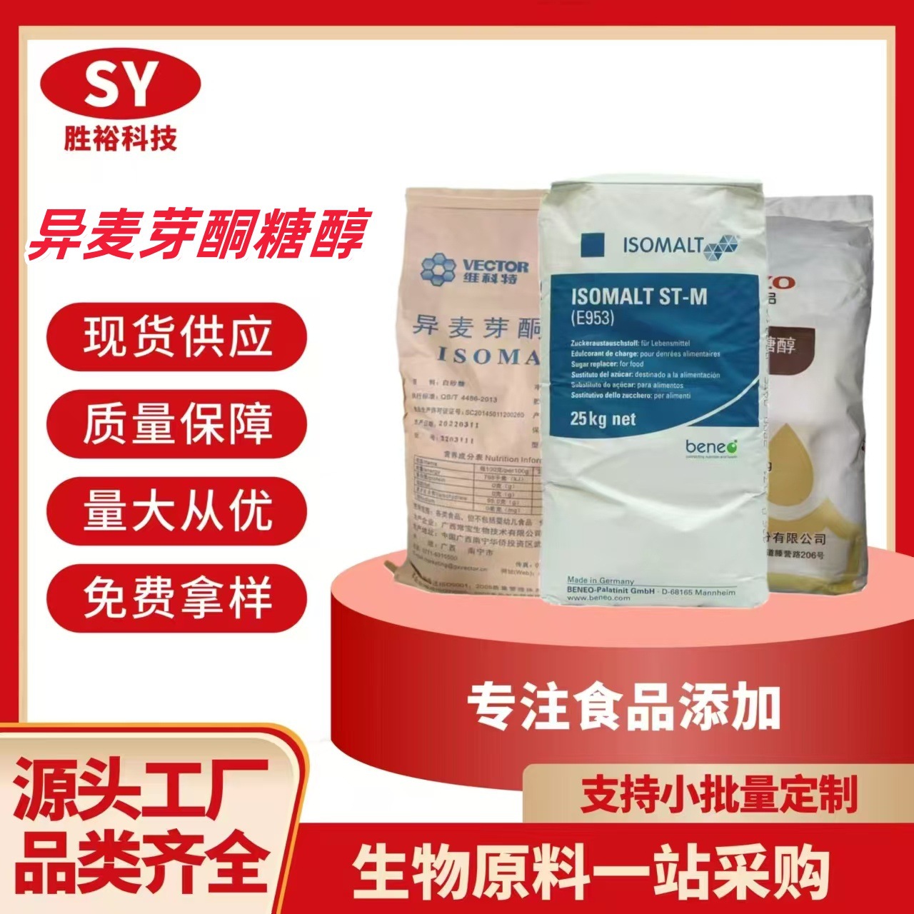 异麦芽酮糖醇 食品级 甜味剂   维科特 先卓 德国比利时  1kg起订