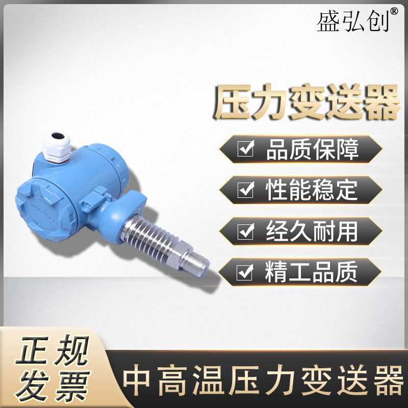SP-851中高温工业压力变送器 数显压力传感器供水真空气液油压压